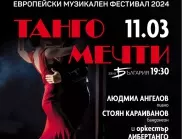 "Танго мечти" за откриването на 24-ия "Европейски музикален фестивал" в София 