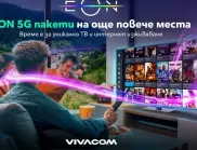 Vivacom разширява покритието на 5G високоскоростен интернет за дома в 7 града 