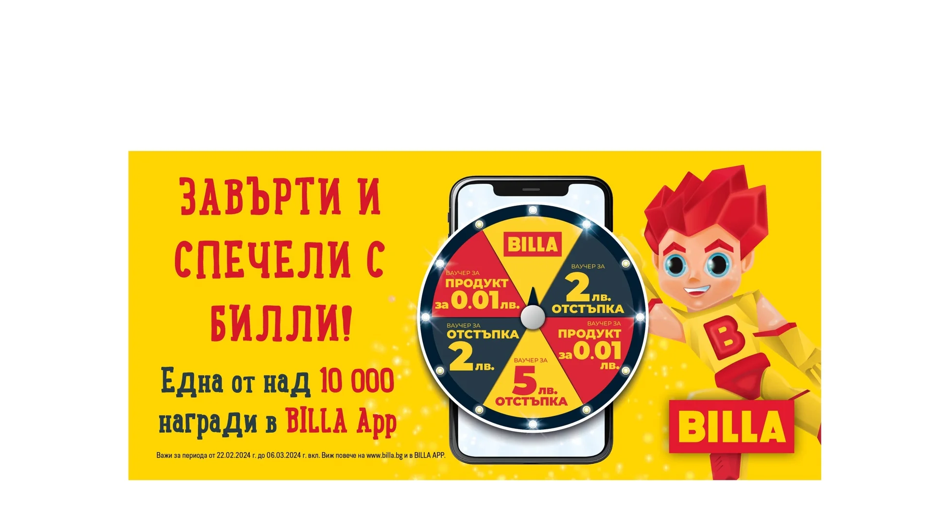 BILLA раздава над 10 000 награди с онлайн игра в приложението BILLA App