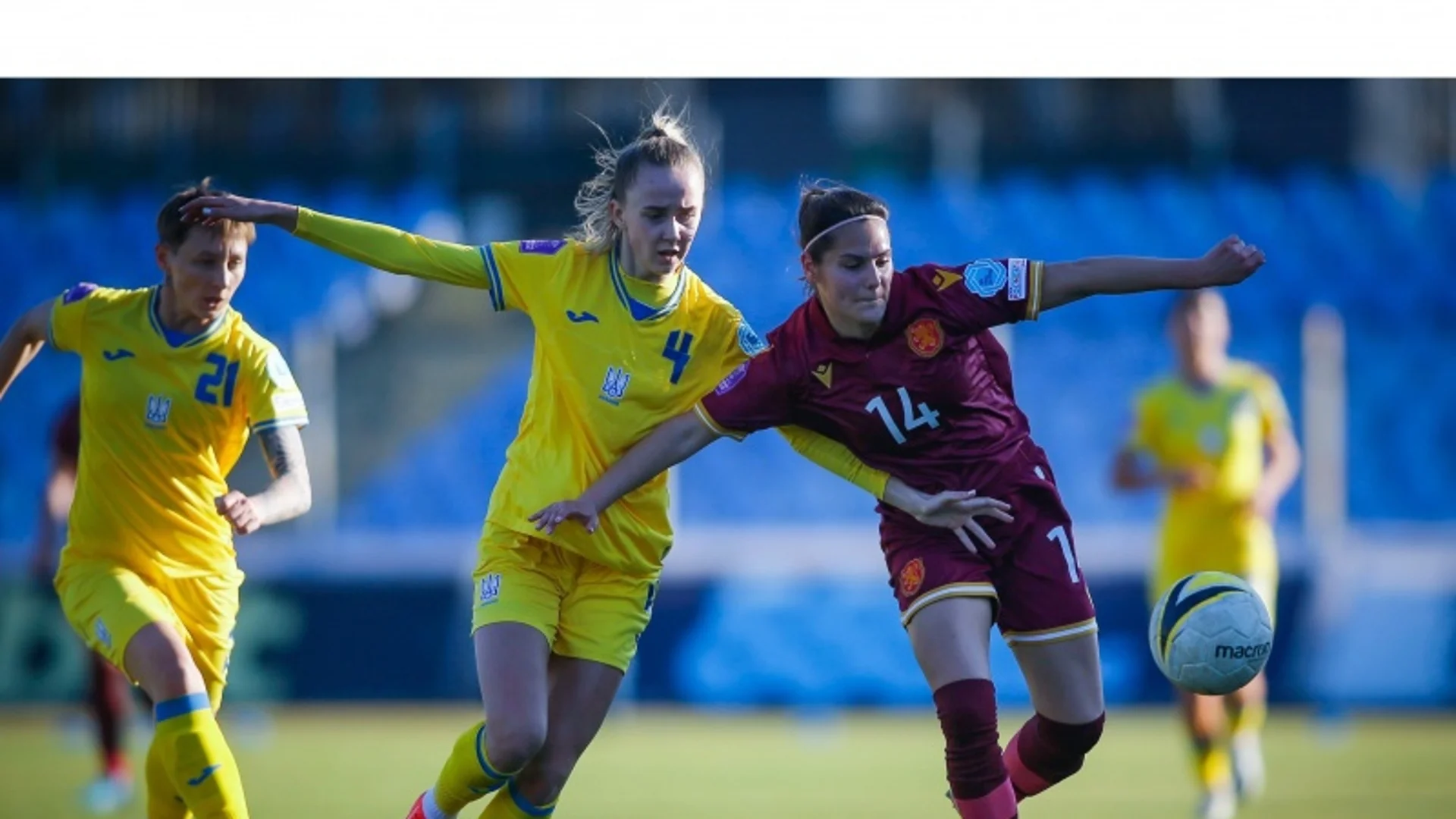 Украинките се оказаха прекалено силни за женския национален тим на България (ВИДЕО)