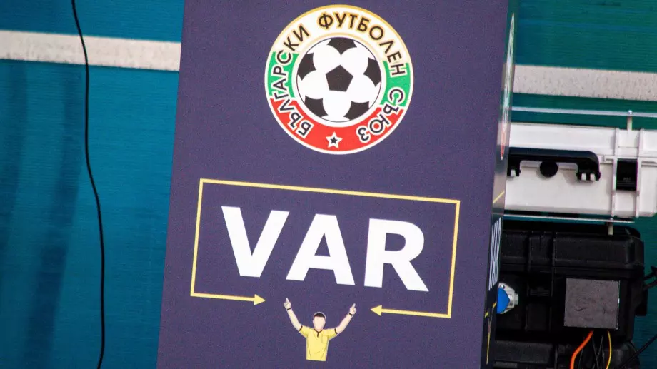 Заради системата VAR в България: БФС се похвали с официално признание от ФИФА 