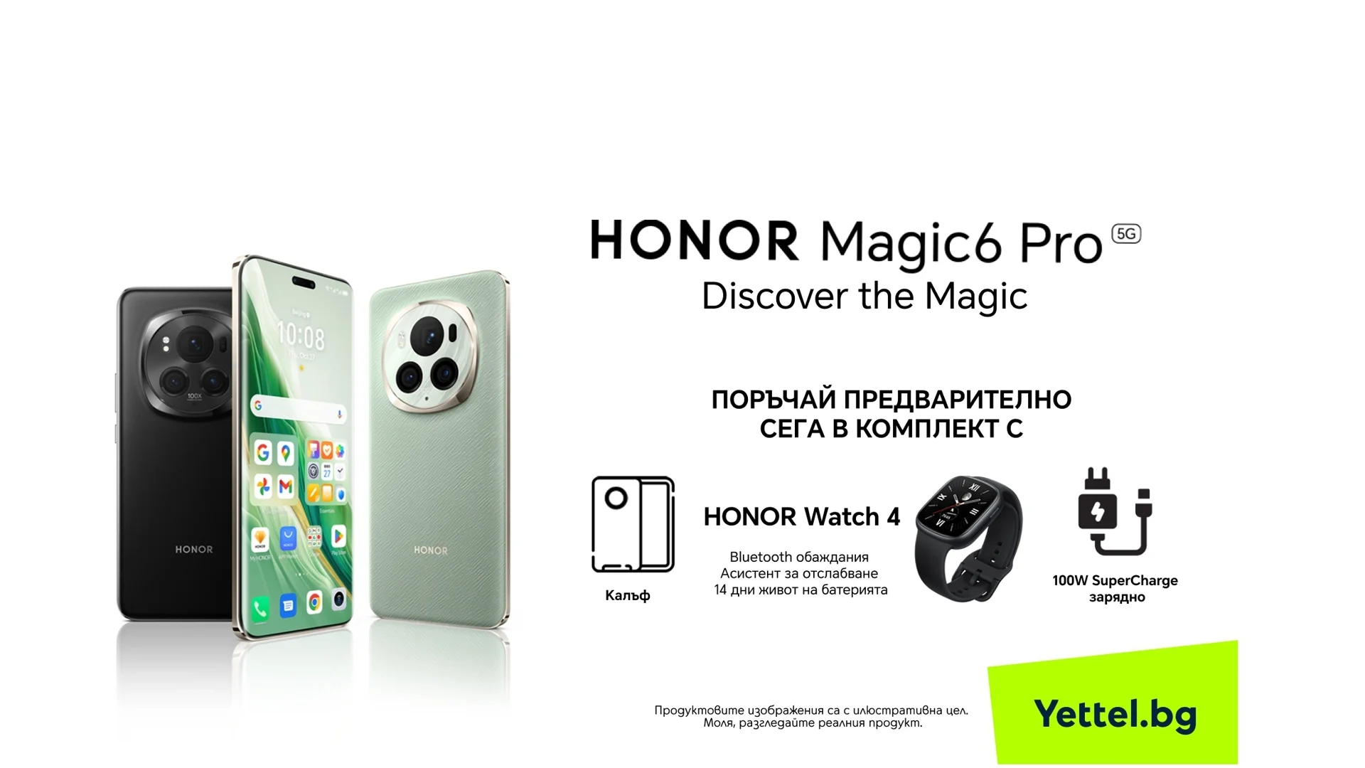 Yettel приема предварителни поръчки  за „магическия“ HONOR Magic6 Pro