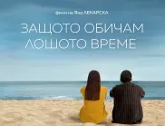 Новият филм с Владимир Михайлов и Неда Спасова с премиера през април