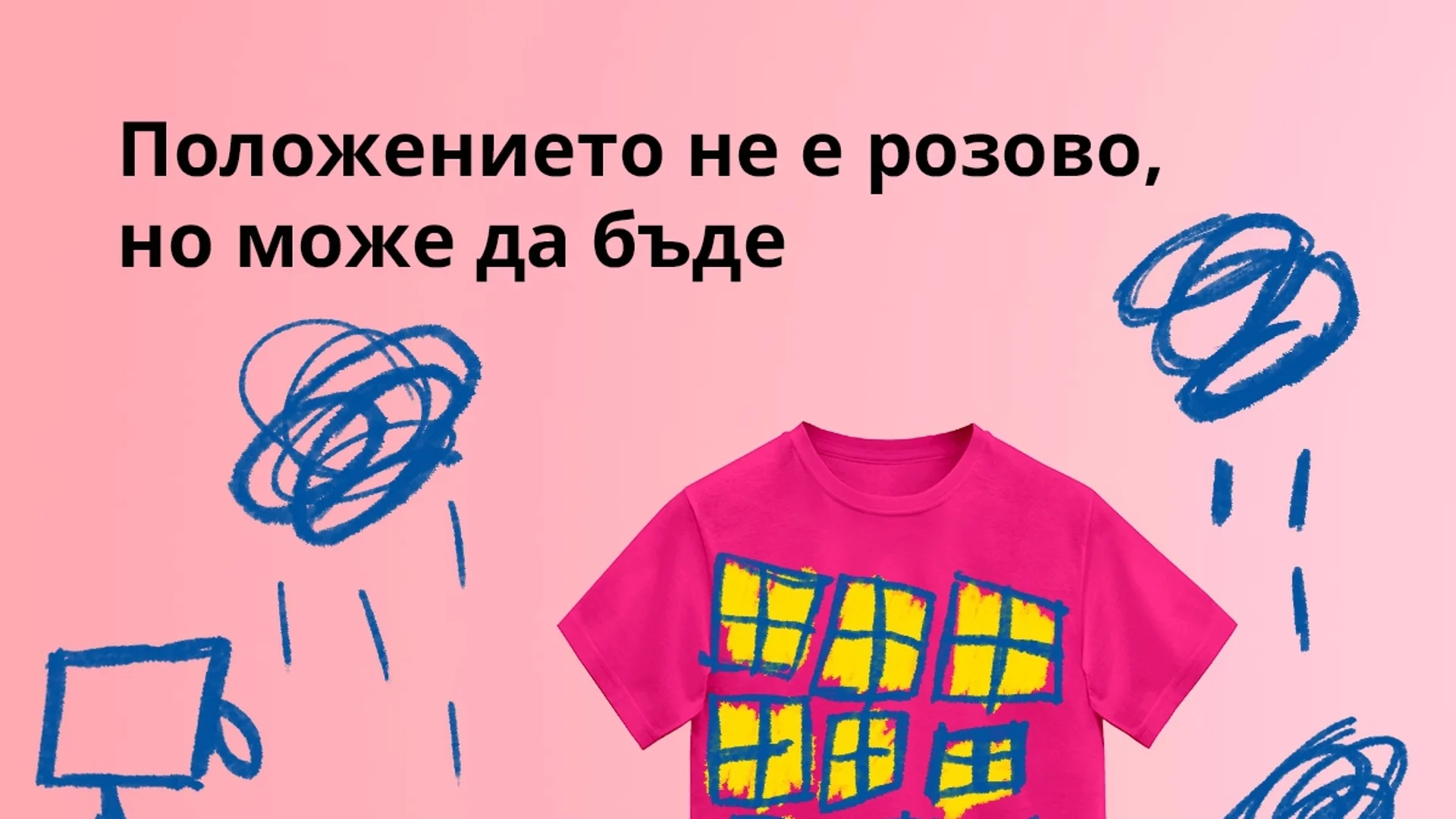 ИКЕА България отново „облича“ розово срещу тормоза в училище