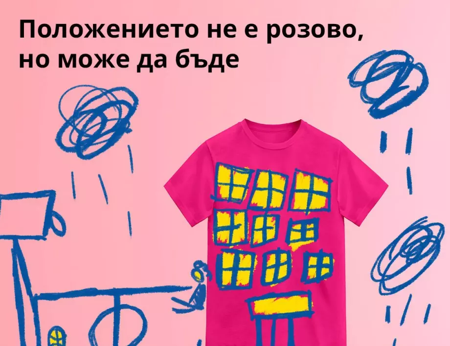 ИКЕА България отново „облича“ розово срещу тормоза в училище