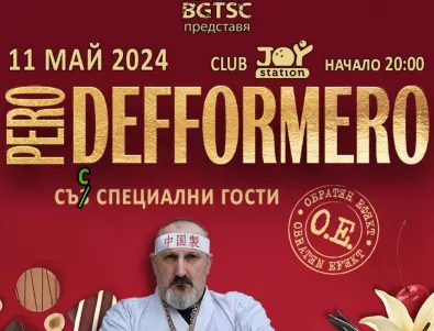 Сръбската турбо фолк метъл група Pero Defformero идва в София на 11 май