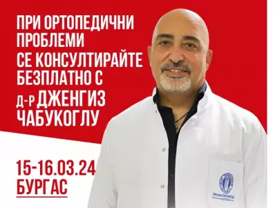 За всички пациенти с ортопедични заболявания - безплатни консултации в Бургас