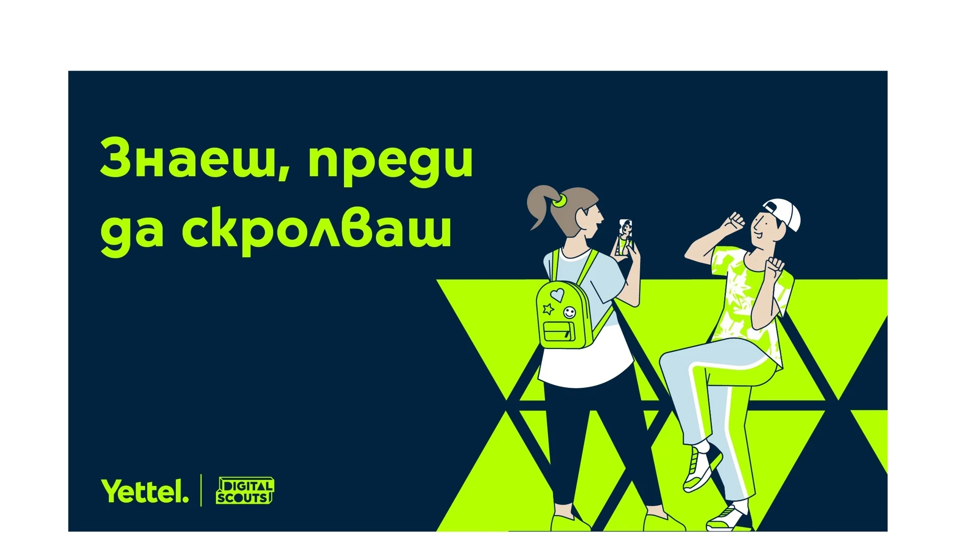 Digital Scouts се завръща с още теми за онлайн безопасност и нови звездни посланици на каузата в социалните медии