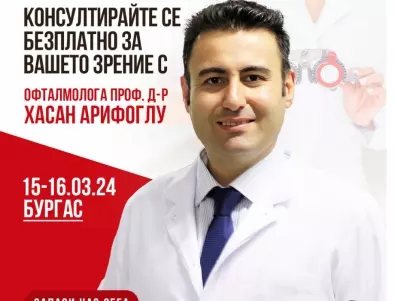 Безплатни консултации в Бургас за пациенти с очни заболявания с офталмолог