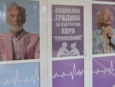 Домашният социален патронаж в Бургас организира информационна среща за близки на хора с деменция