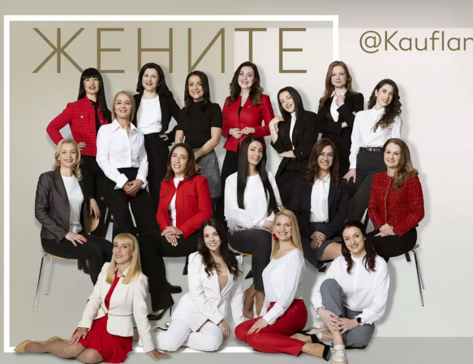 От гъвкаво работно време до бонус “Бебе” - Kaufland осигурява 18 социални придобивки за дамите в своя екип