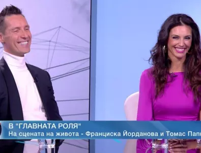 Томаш и Франциска Папкала за любовта, живота и България (ВИДЕО)