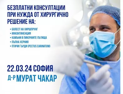 Детски хирург д-р Мурат Чакар в София за безплатни консултации