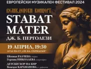 Великденски концерт от Европейския музикален фестивал представя творбата Stabat Mater от Дж. Б. Перголези