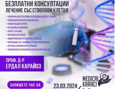Безплатни консултации за лечение със стволови клетки в София