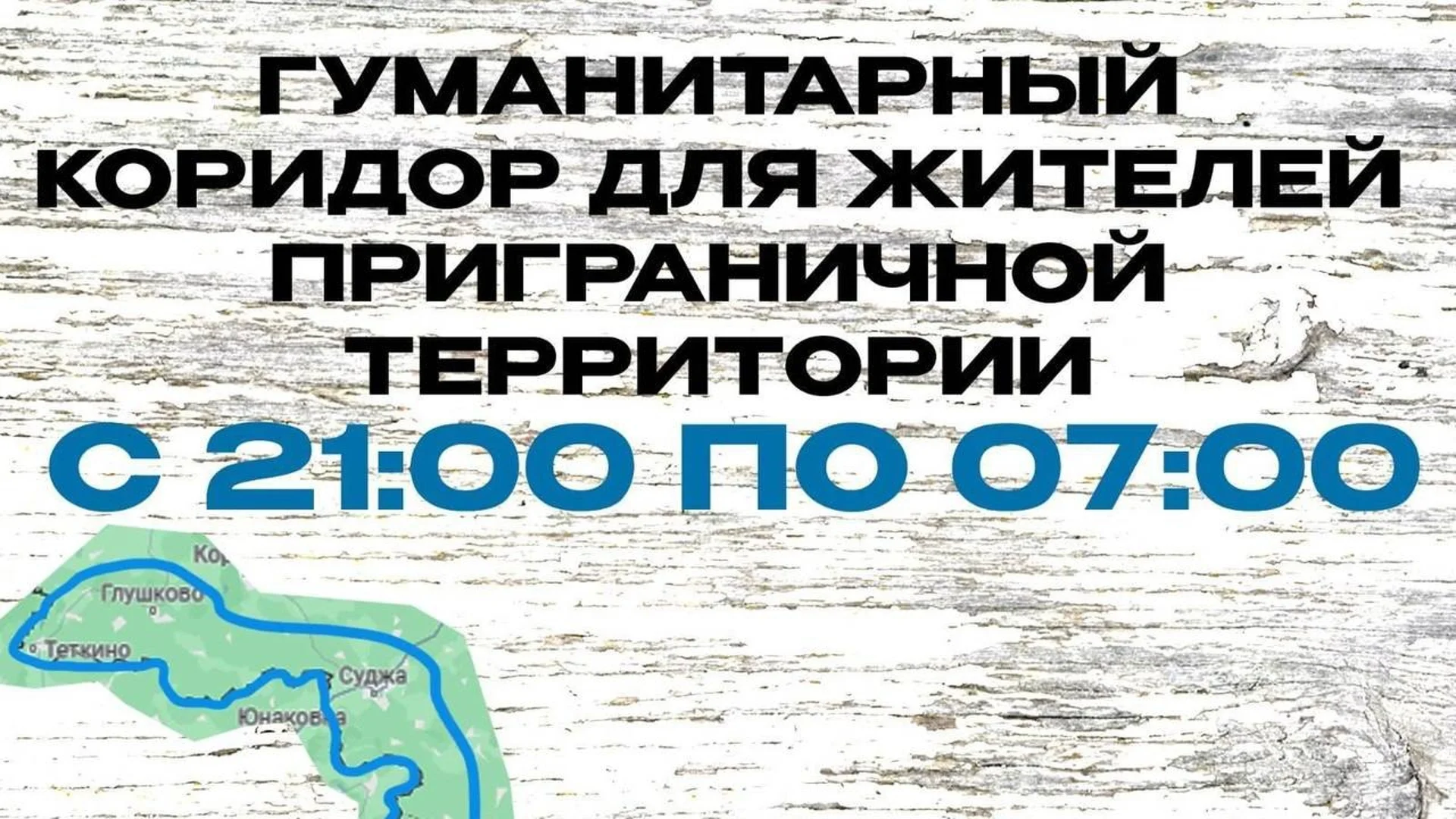 Руските доброволци: Даваме спешен хуманитарен коридор от 21 ч. до 7 ч. за евакуация на цивилните