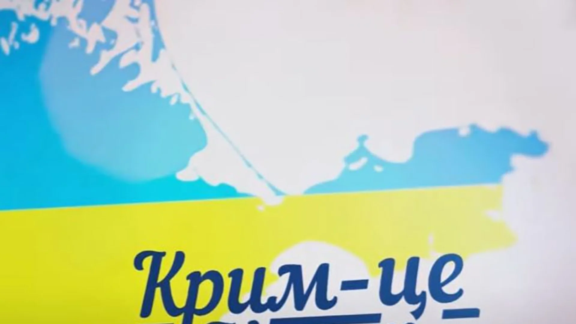 Анексията на Крим: Точно преди 10 години Русия незаконно присъедини полуострова