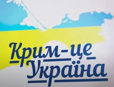 Анексията на Крим: Точно преди 10 години Русия незаконно присъедини полуострова