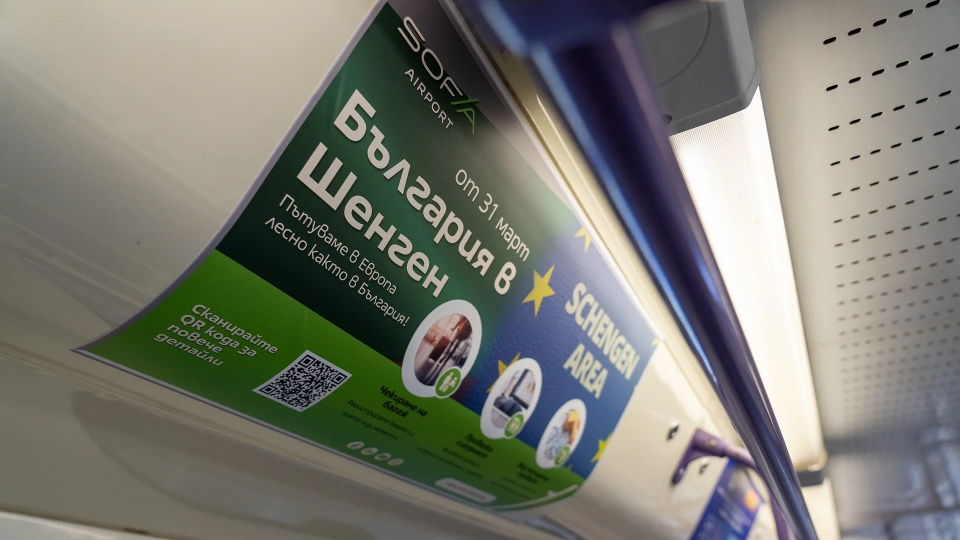 Рекламират присъединяването на България в Шенген в столичния градски транспорт