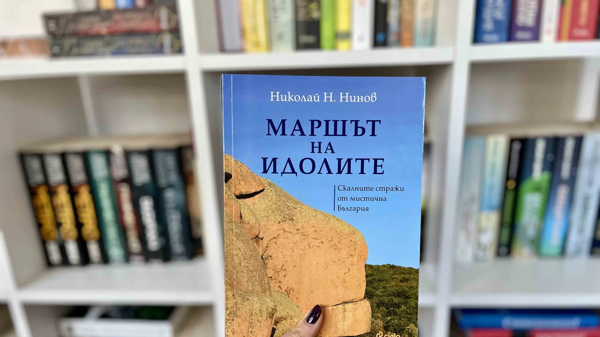 "Маршът на идолите" - приключение из тайнствената България (СНИМКИ)