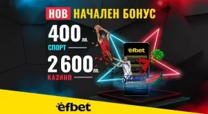 Абсолютен рекорд на efbet: Началният Бонус Спорт скочи двойно, а Бонусът за Казино нарасна с над 70%