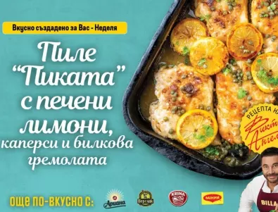 Пиле „Пиката“ по специалната рецепта на шеф Виктор Ангелов