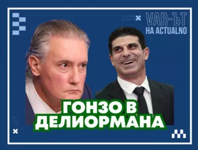 ВАР-ът на Actualno: Ще се загуби ли Георги Иванов в Делиормана на българския клубен футбол?
