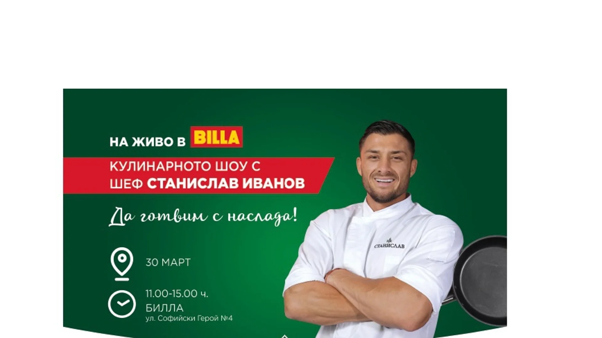 Шеф Станислав Иванов с кулинарно шоу на живо пред магазин BILLA в „Хиподрума“