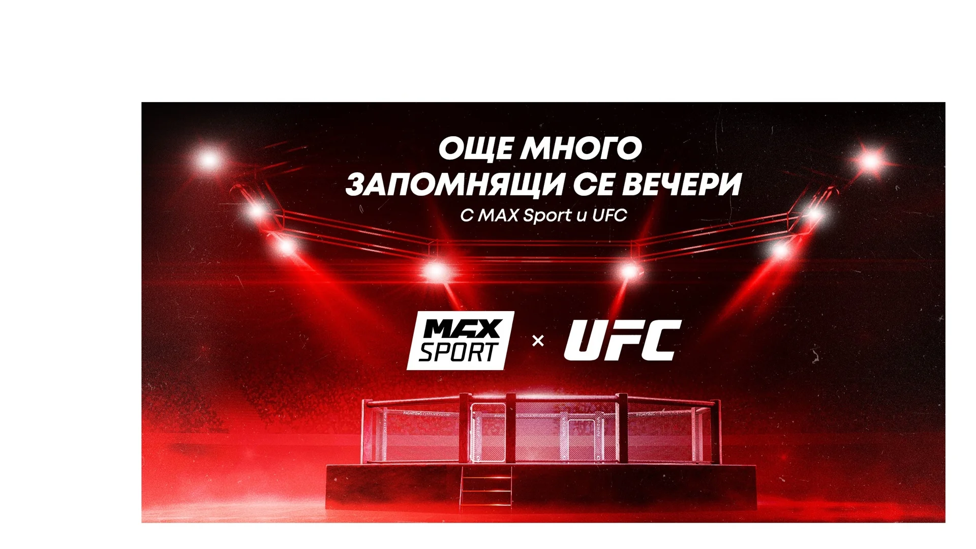 UFC и A1 България продължават правата за излъчване за следващите години