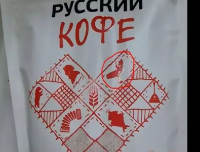 Руско кафе с вкус на традиционни ценности се появи в московските магазини (СНИМКИ)