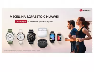Вдигнете нивото с Huawei: Разнообразни промоции на носими устройства 