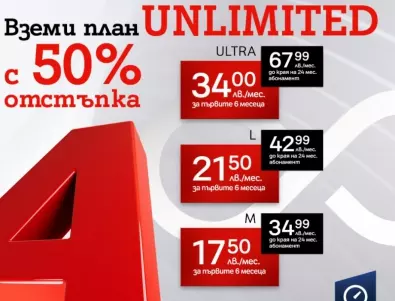 Възползвай се от промоционалните цени с 50% отстъпка на плановете Unlimited от А1