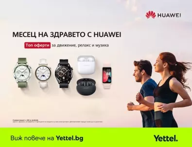 Yettel предлага смарт аксесоари и безжични слушалки на Huawei с до 25% намаление