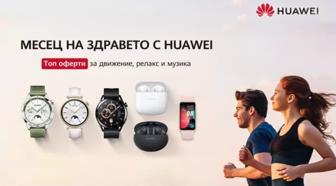 Yettel предлага смарт аксесоари и безжични слушалки на Huawei с до 25% намаление