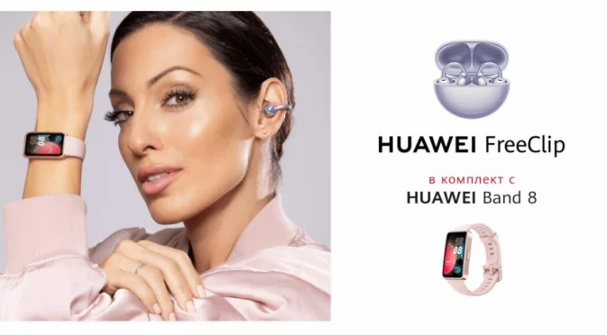 Революцията на open-ear слушалките: Huawei FreeClip са вече в България