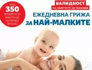 Над 350 продукта за бебето на специални цени до 14 април в хипермаркетите на Kaufland