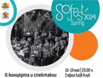 SoFest Spring представя 6 концерта и спектакли и 5 специални премиери в 4 фестивални вечери