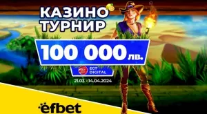 Последен шанс за пролетната бонус игра на efbet и EGT Digital