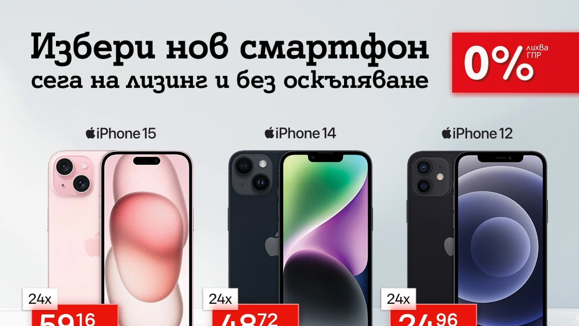 Вземи iPhone от А1 на изплащане без оскъпяване и с подарък – безплатна карта с мобилен интернет 