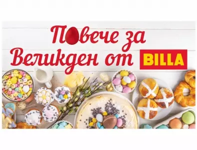 Българско агнешко и изобилие от оферти в BILLA за Великден