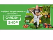eMAG пуска Garden Shop