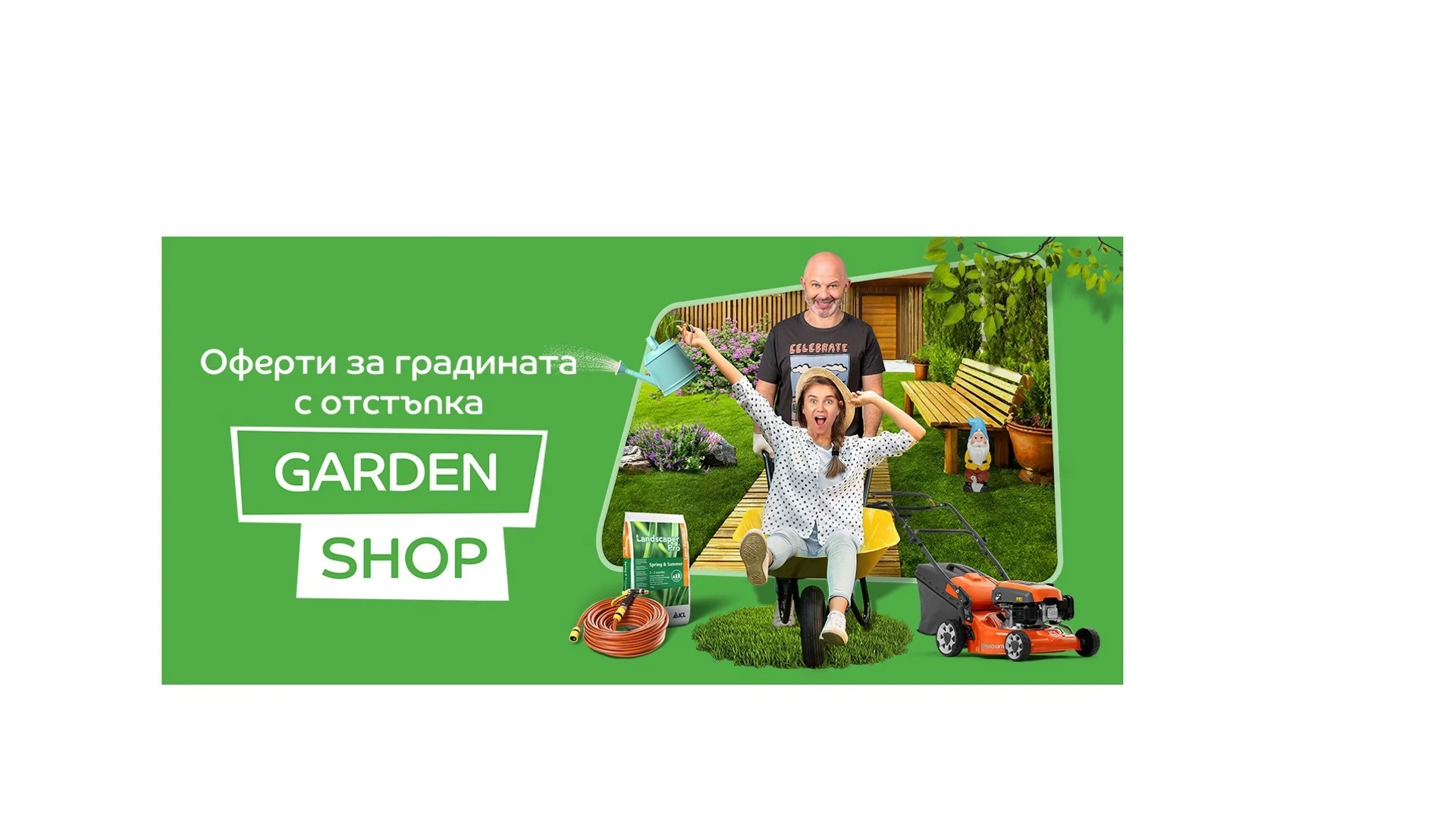 eMAG пуска Garden Shop