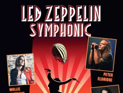 Концертът Led Zeppelin Symphonic в София се отлага за септември