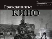 Документален филм за големия кинокритик Тони Андрейков представят в кино "Влайкова"