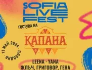 Sofia Live Festival гостува на юбилейното издание на Капана Фест в Пловдив