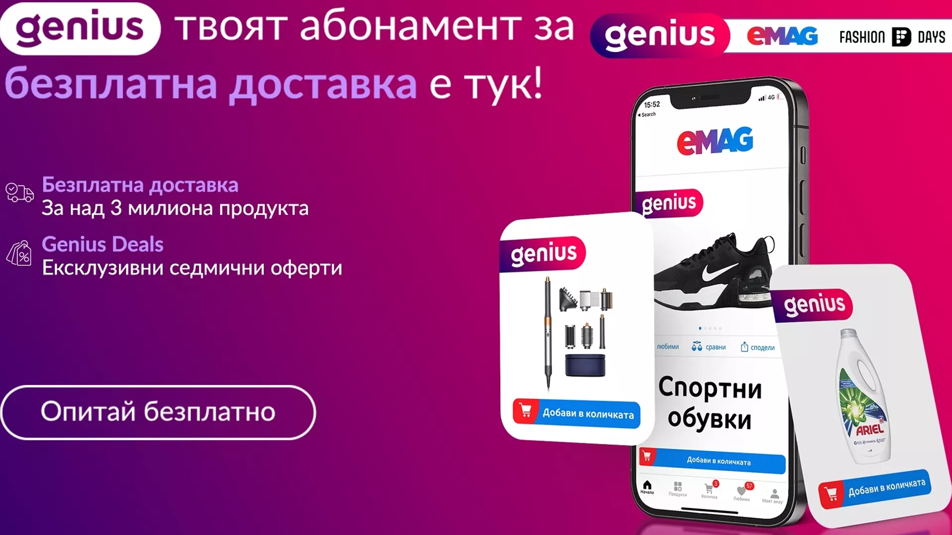 eMAG пуска Genius абонамент в България с безплатна доставка и ексклузивни оферти