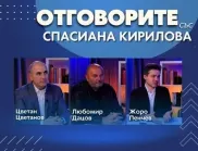 “Отговорите“: С Цветан Цветанов, Любомир Дацов и Жоро Пенчев (ВИДЕО)