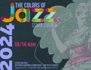 Малко повече от месец остава до фестивала "Цветовете на джаза" в Стара Загора