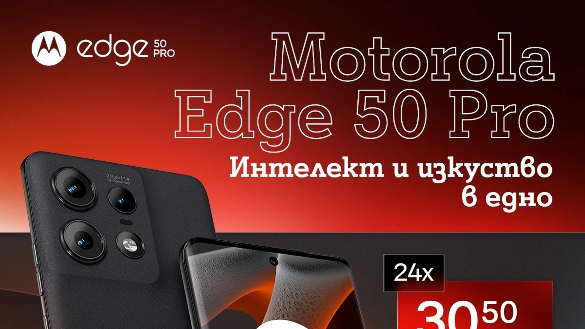 Новата Motorola Edge 50 Pro идва в комплект с домашна камера за видеонаблюдение Aqara Camera E1 онлайн или в магазините на А1