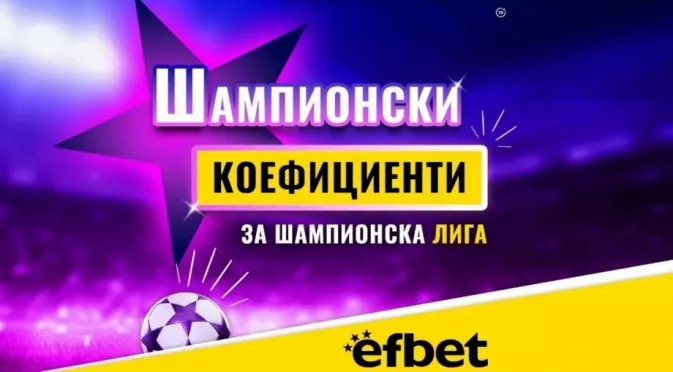 Тръпката е в Шампионска Лига: 4 отбора, 3 двубоя до края и 1 голям фаворит